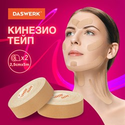 Кинезио тейп/лента для лица, лифтинг эффект, 2,5 см х 5 м, КОМПЛЕКТ, 2 рулона, бежевый, DASWERK, 680012 - фото 11591157