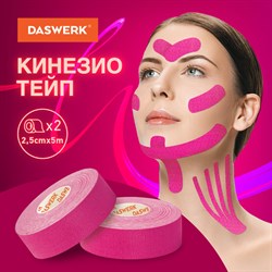 Кинезио тейп/лента для лица, лифтинг эффект, 2,5 см х 5 м, КОМПЛЕКТ, 2 рулона, розовый, DASWERK, 680013 - фото 11591221