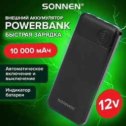 Аккумулятор внешний 10000 mAh SONNEN POWERBANK K701PD БЫСТРАЯ ЗАРЯДКА, 2USB, литий-полимерный, 263031 - фото 9975336