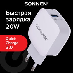 Зарядное устройство быстрое сетевое (220 В) SONNEN, порт USB, QC3.0, выходной ток 3А, белое, 455506 - фото 9975432