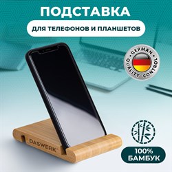 Подставка держатель для телефона/смартфона/планшета настольная из бамбука, DASWERK, 263155 - фото 9975612