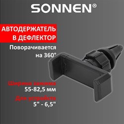 Держатель для телефона в авто на решетку вентиляции SONNEN, зажим до 82,5 мм, 354698 - фото 9975638