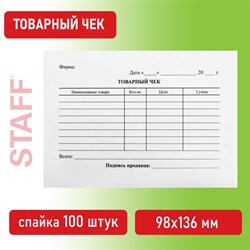 Бланк бухгалтерский, офсет, "Товарный чек", А6 (98х136 мм), СПАЙКА 100 шт., BRAUBERG/STAFF, 130136 - фото 9975857