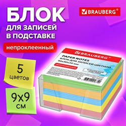 Блок для записей BRAUBERG в подставке прозрачной, куб 9х9х5 см, цветной, 122226 101010122226 - фото 9976438