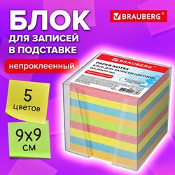 Блок для записей BRAUBERG в подставке прозрачной, куб 9х9х9 см, цветной, 122225 101010122225 - фото 9976459