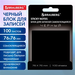 Блок самоклеящийся (стикеры) черный BRAUBERG BLACK, 76х76 мм, 100 листов, 115204 - фото 9976582