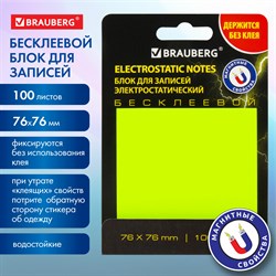 Блок самоклеящийся (стикеры) бесклеевые электростатические BRAUBERG 76х76 мм, 100 листов, желтые, 115210 - фото 9976811