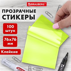 Блок самоклеящийся прозрачно-желтый (стикеры) BRAUBERG TRANSPARENT 76х76 мм, 100 листов, 115207 - фото 9976849