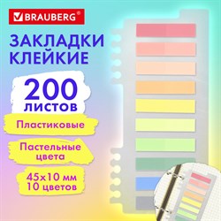 Закладки клейкие пастельные BRAUBERG PASTEL, пластиковые, 45х10 мм, 10 цветов х 20 листов, 115579 - фото 9977061