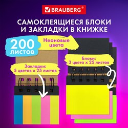 Закладки клейкие в книжке BRAUBERG, 200 штук: 50х15 мм 5 цветов х 25 листов, 75х50 мм 3 цвета х 25 листов, 115581 - фото 9977070