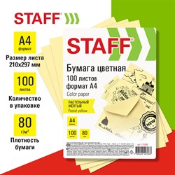 Бумага цветная STAFF, А4, 80 г/м2, 100 л., пастель, желтая, для офиса и дома, 115356 - фото 9978315