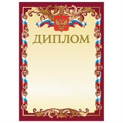 Грамота "Диплом" А4, мелованный картон, бронза, красная, BRAUBERG, 121158 - фото 9979263