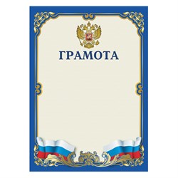 Грамота А4, мелованный картон, синяя, BRAUBERG, 111807 - фото 9979266