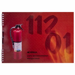 Журнал регистрации инструктажа по пожарной безопасности, 50 л., картон, на гребне, А4 (204х290 мм), 18с1-50 - фото 9981323