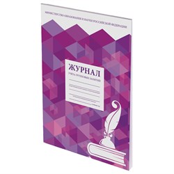 Журнал учёта групповых занятий, 48 л., А4 (200х280 мм), картон, офсет, STAFF, 130246 - фото 9981331