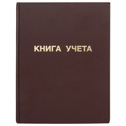 Книга учета 96 л., клетка, твердая, бумвинил, блок офсет, А4 (210х265 мм), STAFF, 130042 - фото 9981539