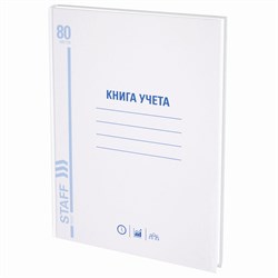 Книга учета 80 л., клетка, твердая, глянцевая, блок офсет, А4 (210х265 мм), STAFF, 130071 - фото 9981784