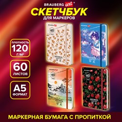 Скетчбук для маркеров 120 г/м2, 148х210 мм, 60 л., твердая обложка, резинка, BRAUBERG ART PREMIERE, МИКС, 115103 - фото 9983108