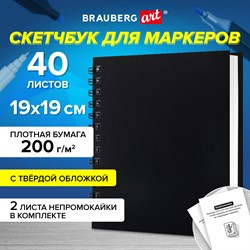 Скетчбук для маркеров, бумага ВХИ ГОЗНАК 200 г/м2 190х190 мм, 40 л., гребень, твёрдая обложка, ЧЕРНЫЙ, BRAUBERG ART CLASSIC, 115081 - фото 9983236