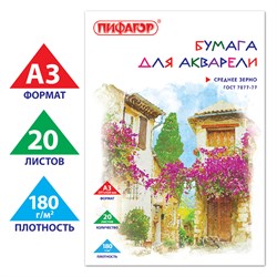 Папка для акварели БОЛЬШАЯ А3, 20 л., 180 г/м2, ПИФАГОР, 297х420 мм, ГОСТ 7277-77, 126964 - фото 9983519