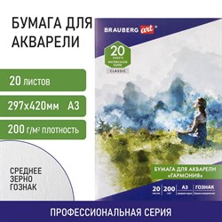 Бумага для акварели БОЛЬШАЯ А3, 20 л., "ГАРМОНИЯ", среднее зерно, 200 г/м2, бумага ГОЗНАК, BRAUBERG ART "CLASSIC", 112323 - фото 9983690