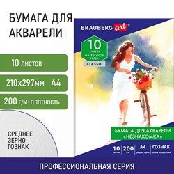 Бумага для акварели А4, 10л, "НЕЗНАКОМКА", среднее зерно, 200г/м2, бумага ГОЗНАК, BRAUBERG ART "CLASSIC", 112319 - фото 9983771