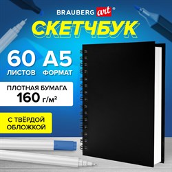 Скетчбук, белая бумага 160 г/м2, 145х205 мм, 60 л., гребень, твёрдая обложка ЧЕРНАЯ, BRAUBERG ART CLASSIC, 115072 - фото 9983944