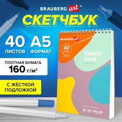 Скетчбук, белая бумага 160 г/м2, 140х201 мм, 40 л., гребень, подложка, BRAUBERG ART CLASSIC, "Фантазия", 115070 - фото 9984281