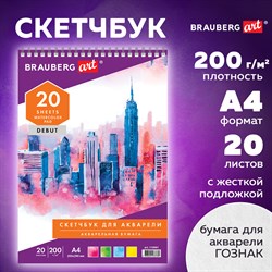 Скетчбук, акварельная белая бумага 200 г/м ГОЗНАК, 205х290 мм, 20 л., гребень, подложка, BRAUBERG ART DEBUT, 110991 - фото 9984682