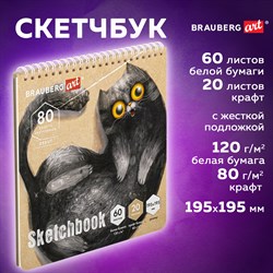 Скетчбук, белая бумага 120 г/м2 + крафт 80 г/м2 195х195 мм, 60 + 20 л., гребень, BRAUBERG ART DEBUT, 112983 101010112983 - фото 9985101