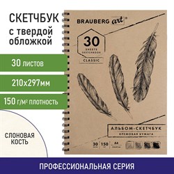 Скетчбук, слоновая кость 150 г/м2, 210х297 мм, 30 л., гребень, BRAUBERG ART CLASSIC, 128947 101010128947 - фото 9985140