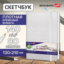 Скетчбук, слоновая кость 140 г/м2 130х210 мм, 80 л., КОЖЗАМ, резинка, BRAUBERG ART CLASSIC, белый, 113192 101010113192 - фото 9985257