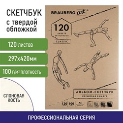 Скетчбук, слоновая кость 100 г/м2, 297х420 мм, 120 л., прошивка, BRAUBERG ART CLASSIC, 128959 101010128959 - фото 9985298