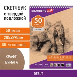 Скетчбук, крафт-бумага 80 г/м2, 205х290 мм, 50 л., гребень, жёсткая подложка, BRAUBERG ART DEBUT, 110982 101010110982 - фото 9985339