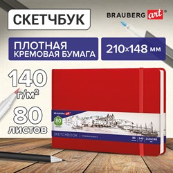 Скетчбук, слоновая кость 140 г/м2 210х148 мм, 80 л., КОЖЗАМ, резинка, BRAUBERG ART CLASSIC, красный, 113197 101010113197 - фото 9985397