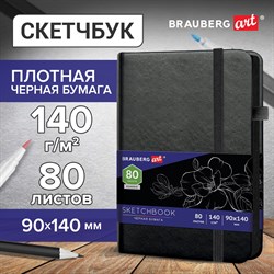 Скетчбук, черная бумага 140 г/м2, 90х140 мм, 80 л., КОЖЗАМ, резинка, карман, BRAUBERG ART CLASSIC, черный, 113201 101010113201 - фото 9985457