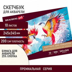 Альбом для акварели, бумага ИТАЛИЯ 200 г/м2 25% хлопок 245х345 мм, 10 л., BRAUBERG ART PREMIERE, 105911 - фото 9985926