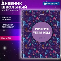 Дневник 1-11 класс 40 л., твердый, BRAUBERG, глянцевая ламинация, "Butterflies", 106851 101010106851 - фото 9989777