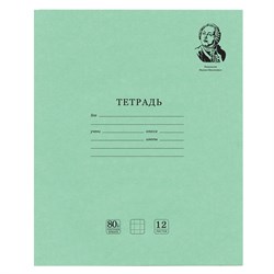 Тетрадь ВЕЛИКИЕ ИМЕНА. Ломоносов М.В., 12 л. клетка, плотная бумага 80 г/м2, обложка тонированный офсет, BRAUBERG, 105712 101010105712 - фото 9992057