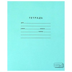 Тетрадь ЗЕЛЁНАЯ обложка, 12 л., линия с полями, офсет, ПЗБМ, 19988 101010106274 - фото 9992064