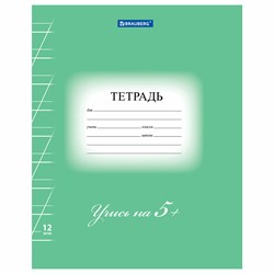 Тетрадь 12 л. BRAUBERG ЭКО "5-КА", косая линия, обложка плотная мелованная бумага, ЗЕЛЕНАЯ, 104762 101010104762 - фото 9992587