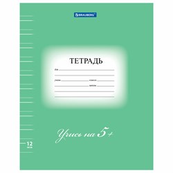 Тетрадь 12 л. BRAUBERG ЭКО "5-КА", узкая линия, обложка плотная мелованная бумага, ЗЕЛЕНАЯ, 104765 101010104765 - фото 9993063