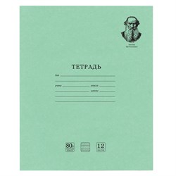 Тетрадь ВЕЛИКИЕ ИМЕНА. Толстой Л.Н., 12 л. частая косая линия, плотная бумага 80 г/м2, обложка тонированный офсет, BRAUBERG, 105719 101010105719 - фото 9993068