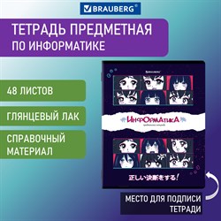 Тетрадь предметная ANIME 48 л., глянцевый УФ-лак, ИНФОРМАТИКА, клетка, BRAUBERG, 404538 101010404538 - фото 9999603