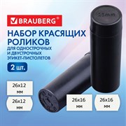 Красящие ролики для этикет-пистолетов, 25 мм, КОМПЛЕКТ 2 шт., 1 и 2-строчные BRAUBERG (290437, 290438), 290440 101010290440