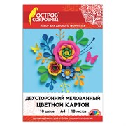 Картон цветной А4 2-сторонний МЕЛОВАННЫЙ, 10 цветов, в папке, ОСТРОВ СОКРОВИЩ, 200х290 мм, 111319 101010111319