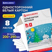 Картон белый А4 немелованный (матовый), 8 листов, в папке, BRAUBERG, 200х290 мм, "Сказочный домик", 129903 101010129903