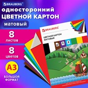 Картон цветной БОЛЬШОГО ФОРМАТА, А3 немелованный (матовый), 8 листов 8 цветов, BRAUBERG, (297х420 мм), "Кораблик", 129907 101010129907