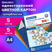 Картон цветной А4 "СУПЕРБЛЕСТКИ", 5 листов 5 цветов, 280 г/м2, BRAUBERG, 124748 101010124748