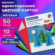 Картон цветной А4 немелованный, 50 листов 10 цветов, склейка, BRAUBERG, 200х290 мм, 113559 101010113559